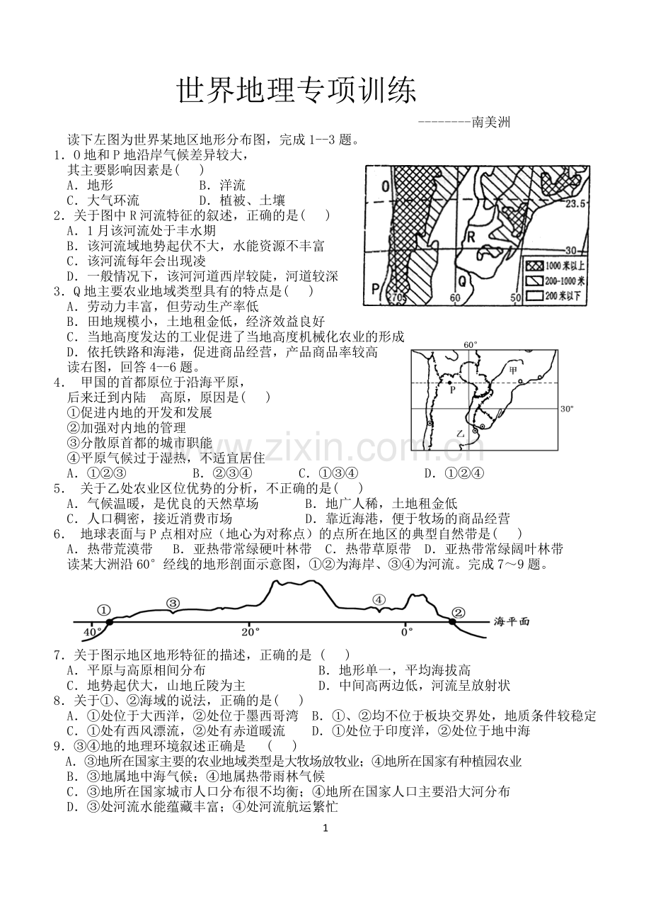 区域地理世界地理南美洲练习.doc_第1页