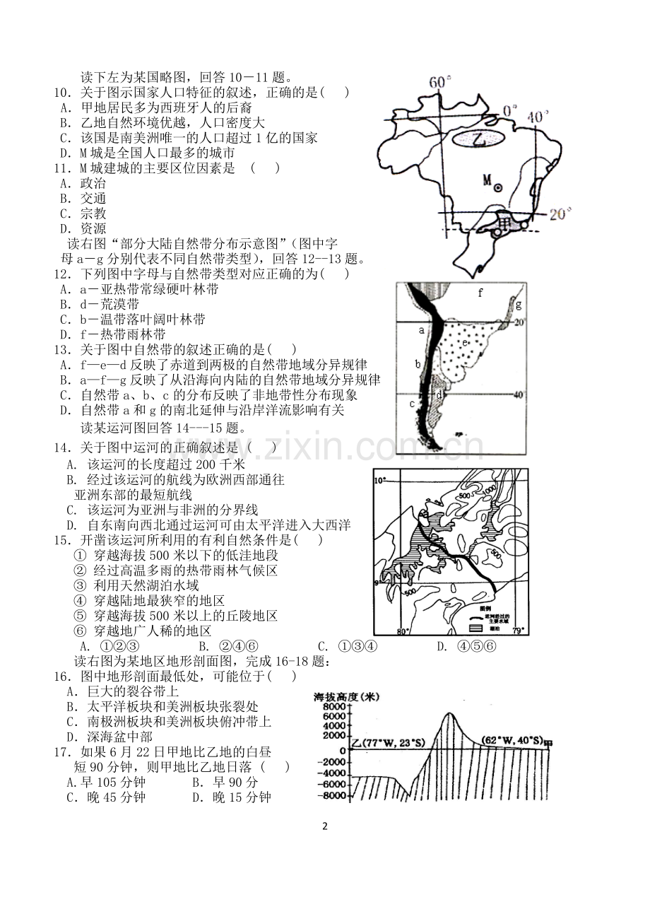 区域地理世界地理南美洲练习.doc_第2页