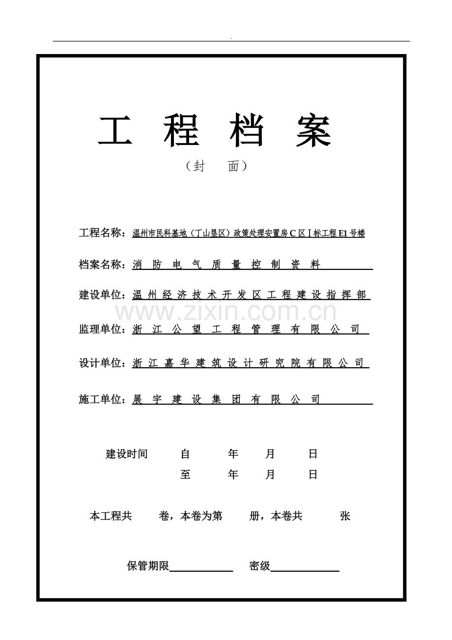 消防电气全套资料-(1)465.pdf_第1页