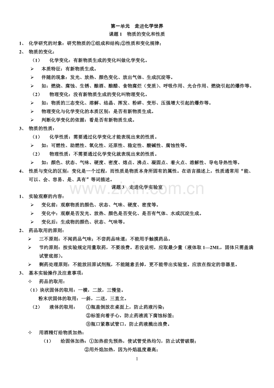 八年级化学上册知识点.pdf_第1页