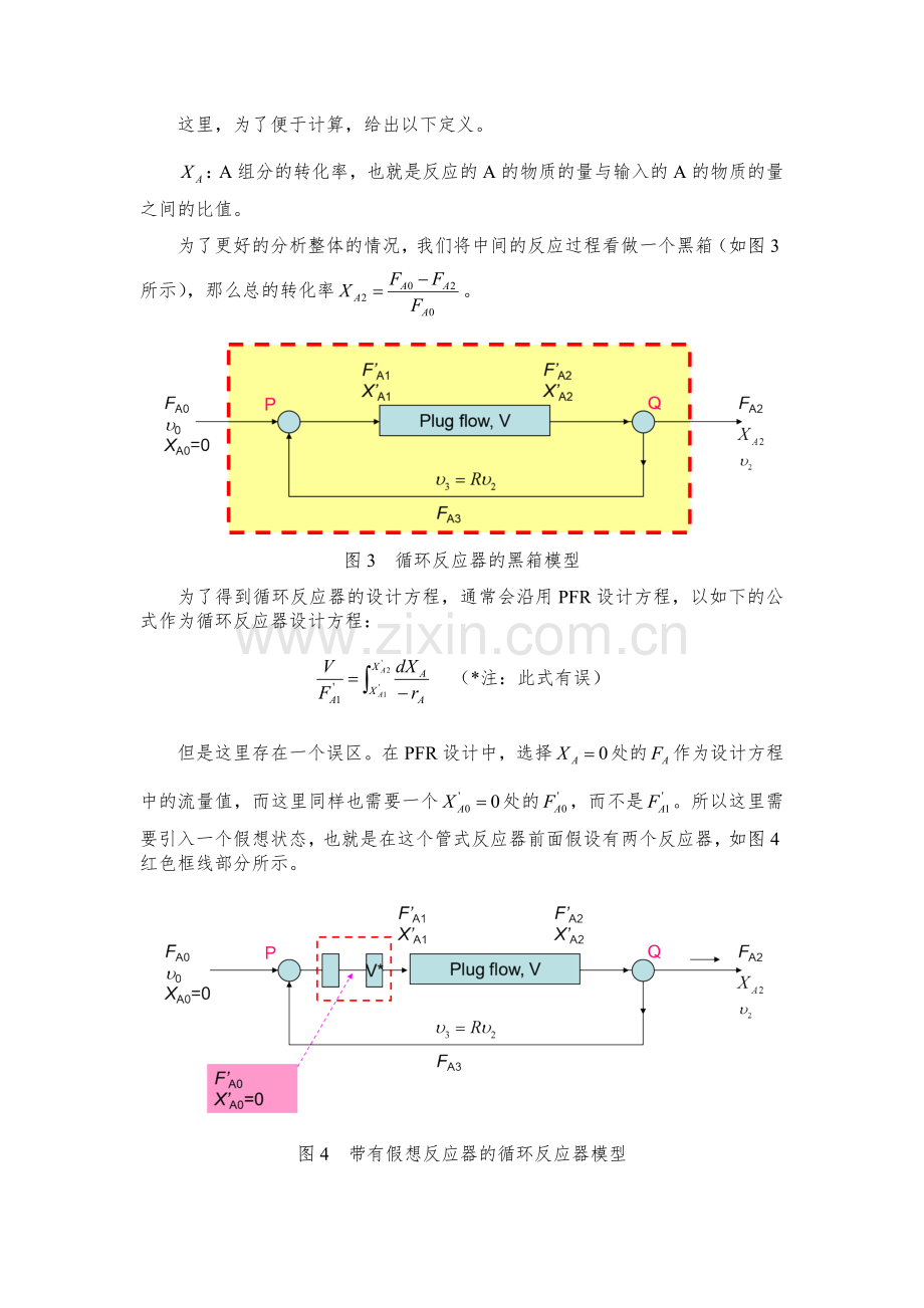 理想管式循环反应器分析解析.doc_第2页