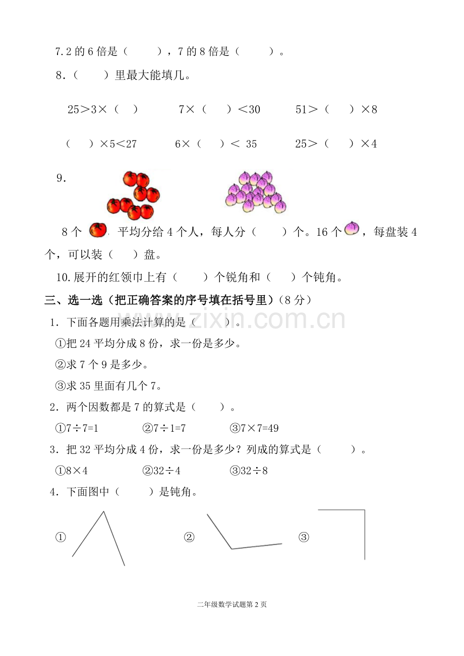 青岛版五四制二年级上册期中数学练习题.doc_第2页
