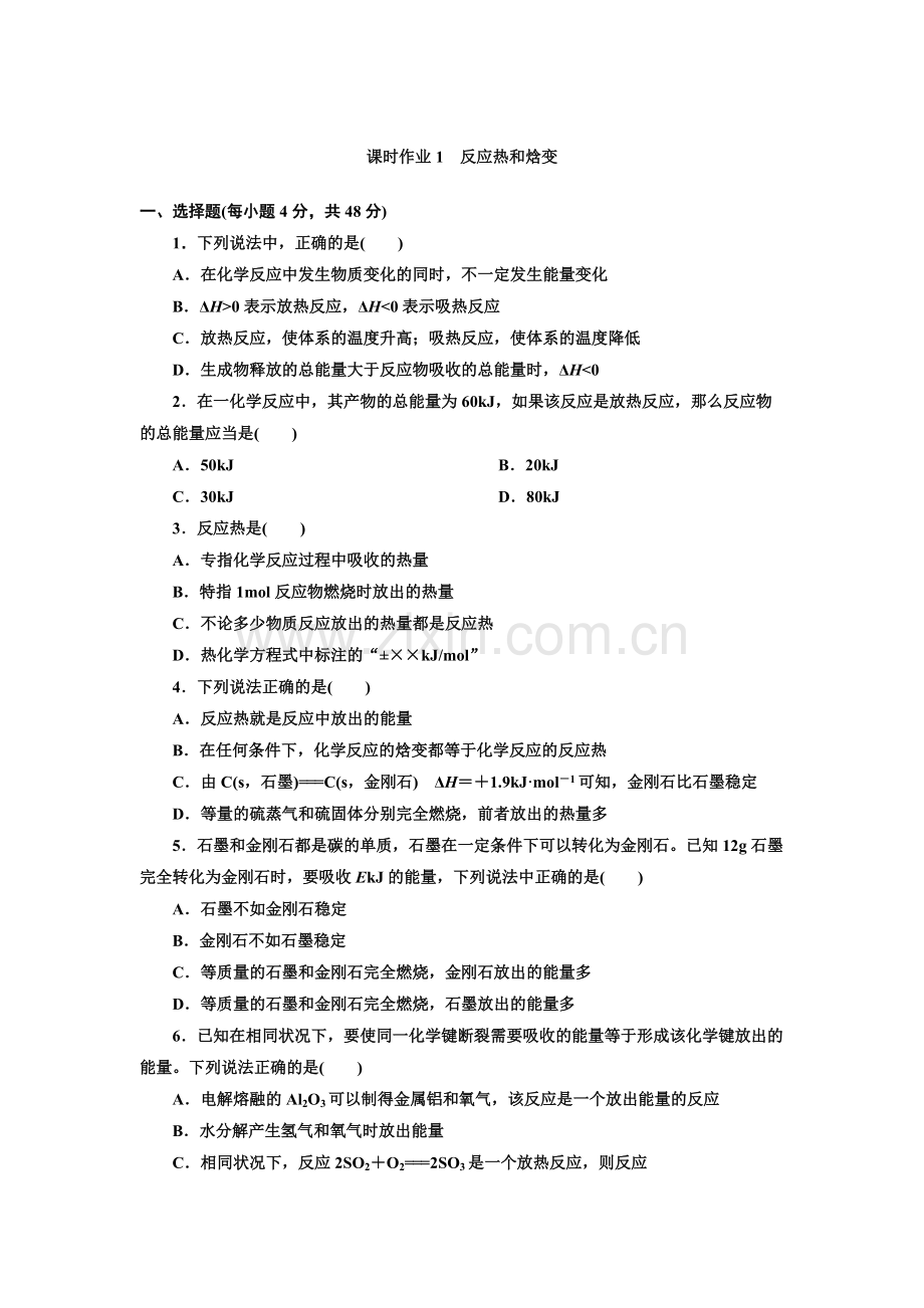 反应热和焓变练习题.pdf_第1页