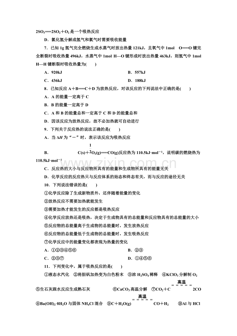 反应热和焓变练习题.pdf_第2页