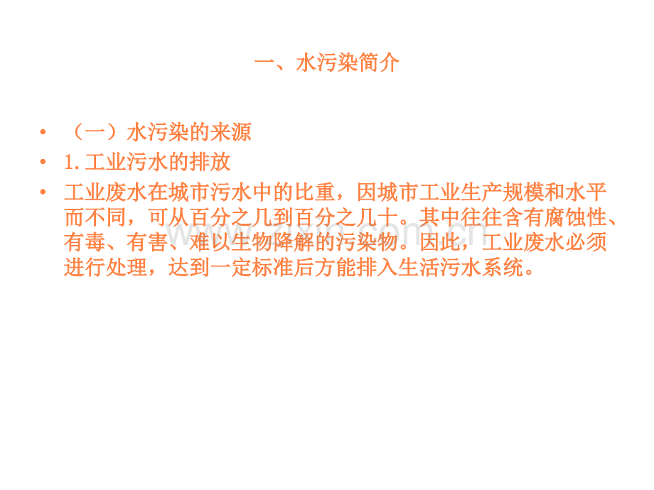 城市水污染人群健.ppt_第2页