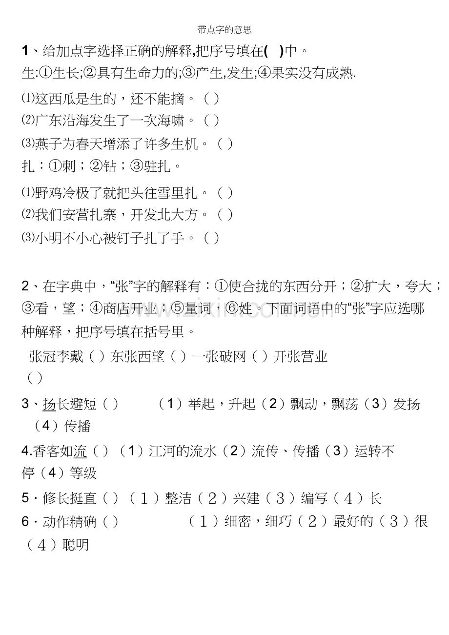 给加点字选择正确的解释.docx_第1页