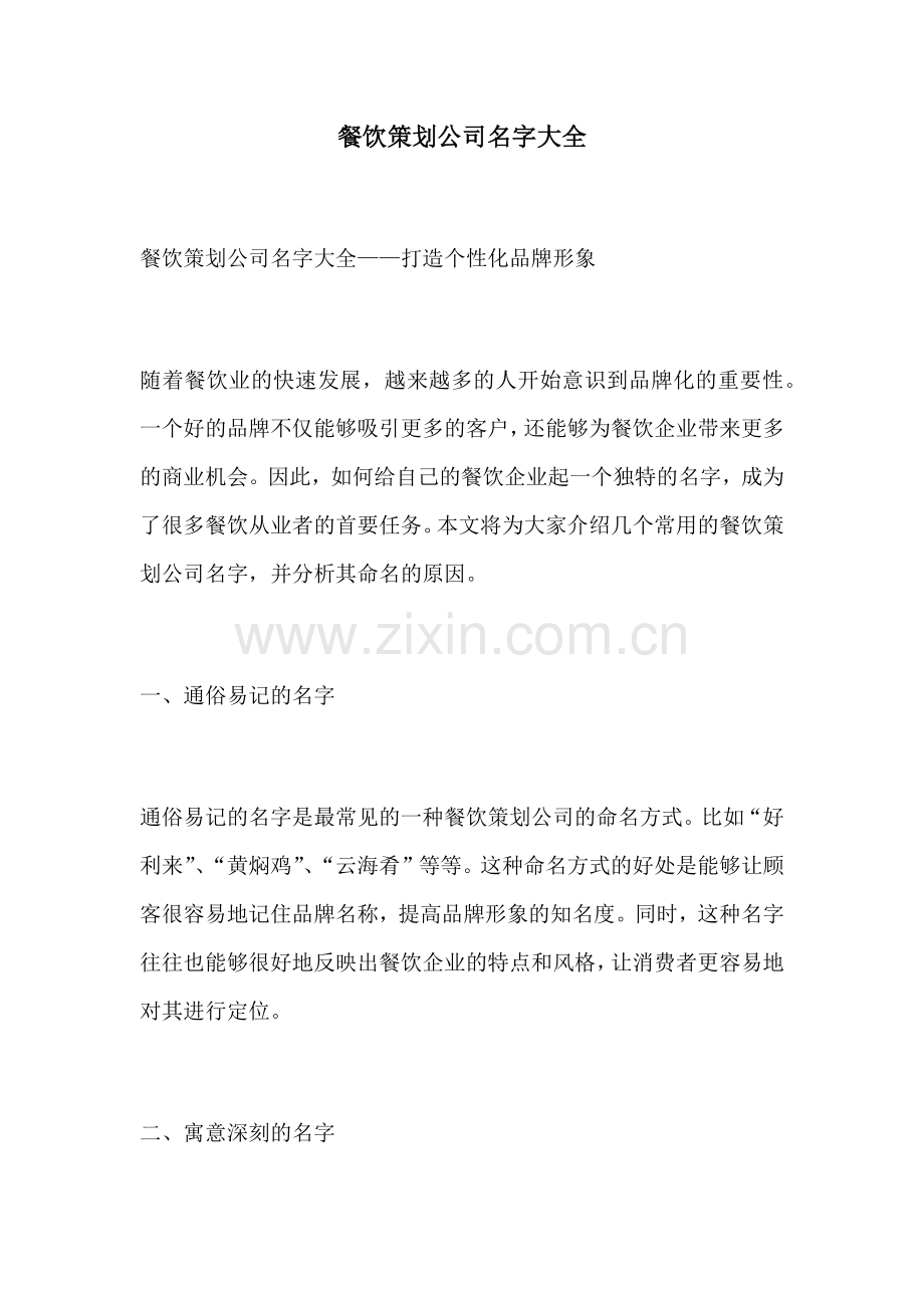 餐饮策划公司名字大全.docx_第1页