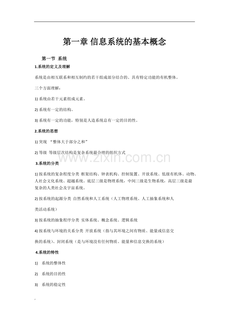 信息系统分析与设计知识点课件.pdf_第1页