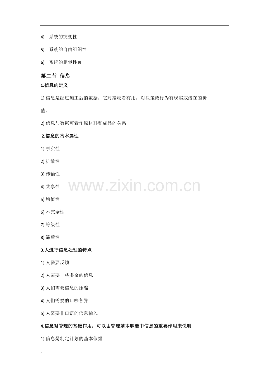 信息系统分析与设计知识点课件.pdf_第2页