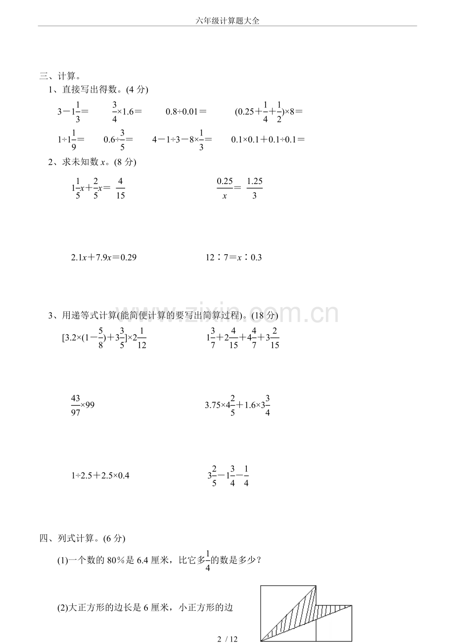 六年级计算题大全.doc_第2页