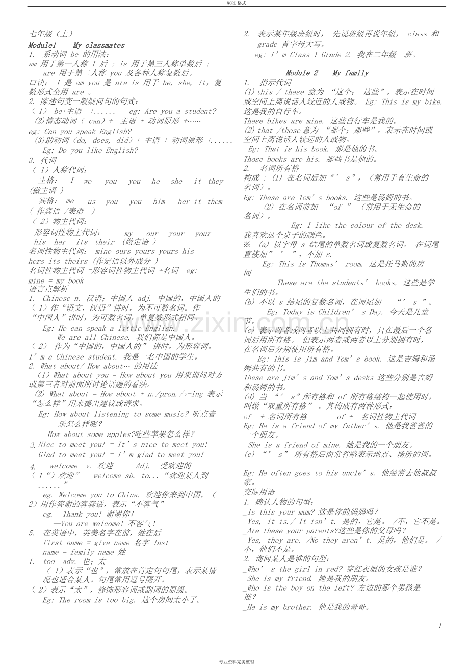 外研版七年级英语上册全部知识点.pdf_第1页