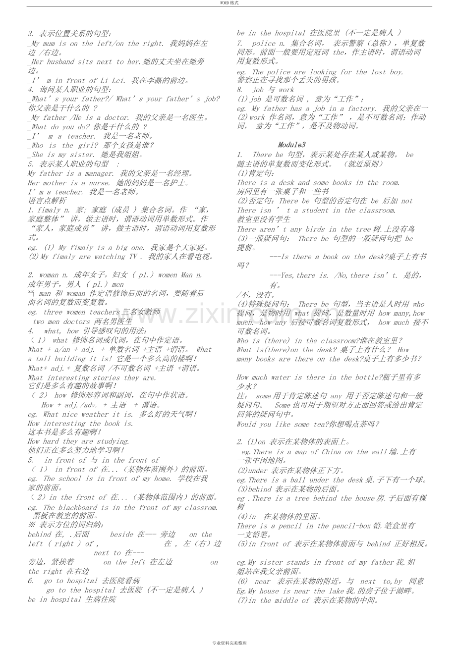 外研版七年级英语上册全部知识点.pdf_第2页