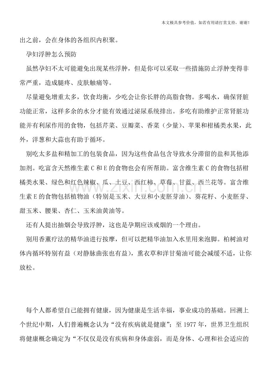 多休息巧按摩改善孕妇水肿更轻松.doc_第2页