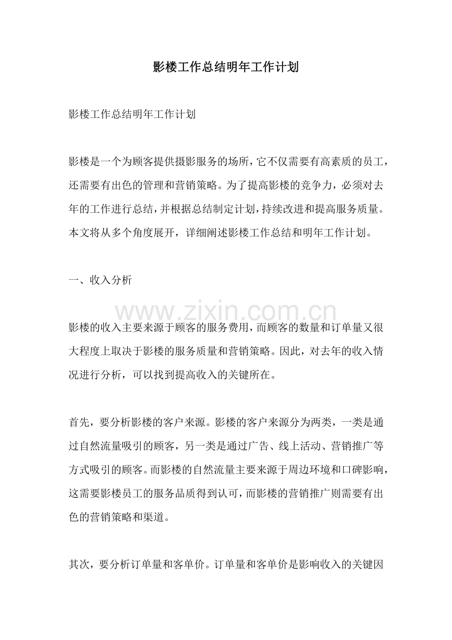 影楼工作总结明年工作计划.pdf_第1页