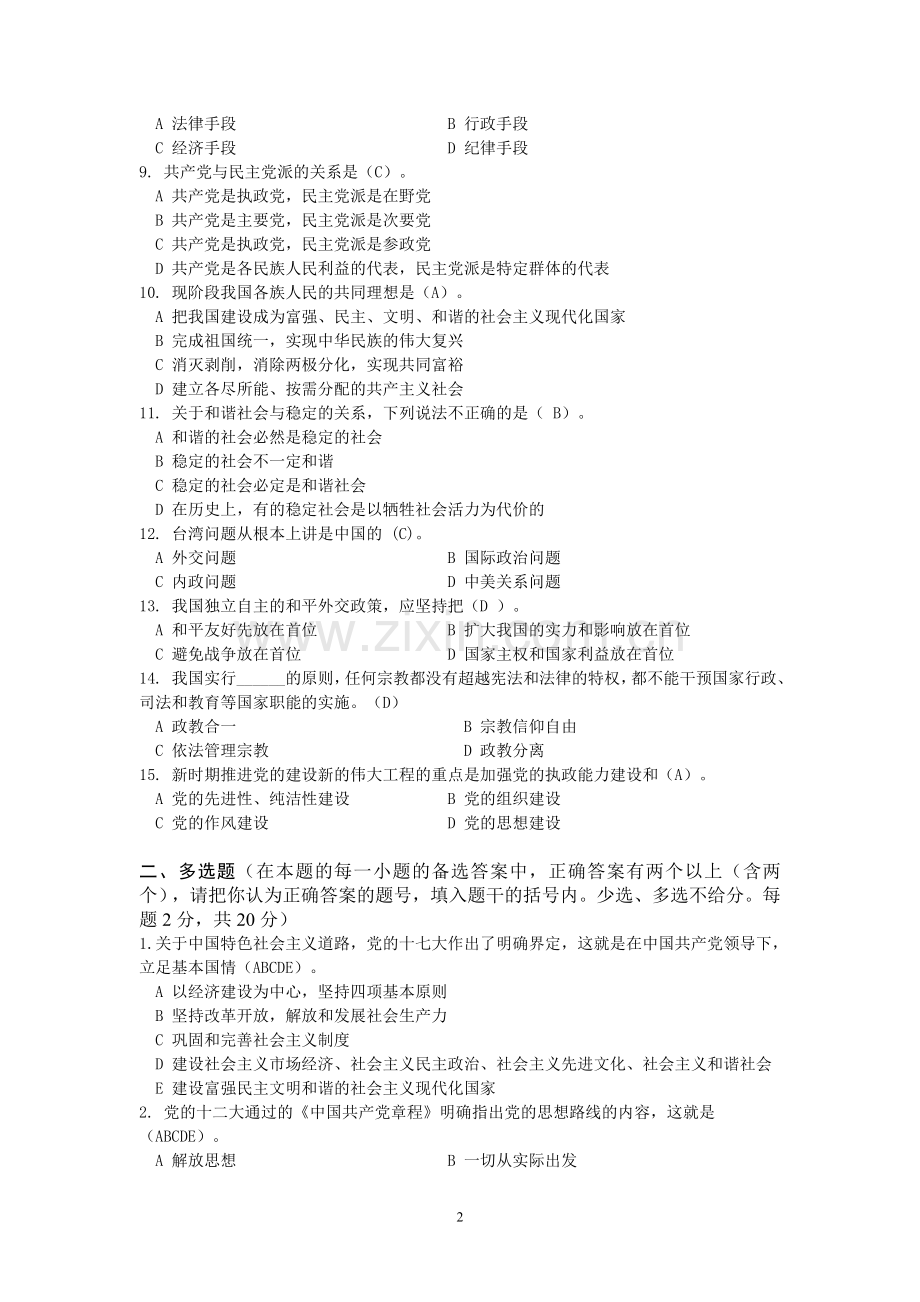 2019湖大成考毛概期末考试复习题1.doc_第2页