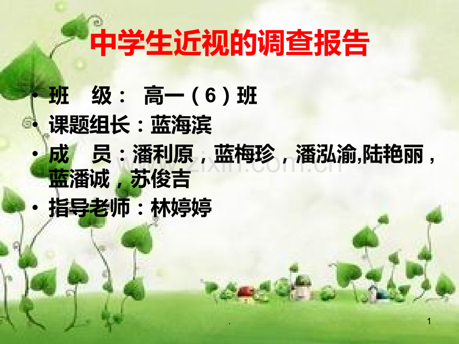 青少近视的危害.ppt_第1页