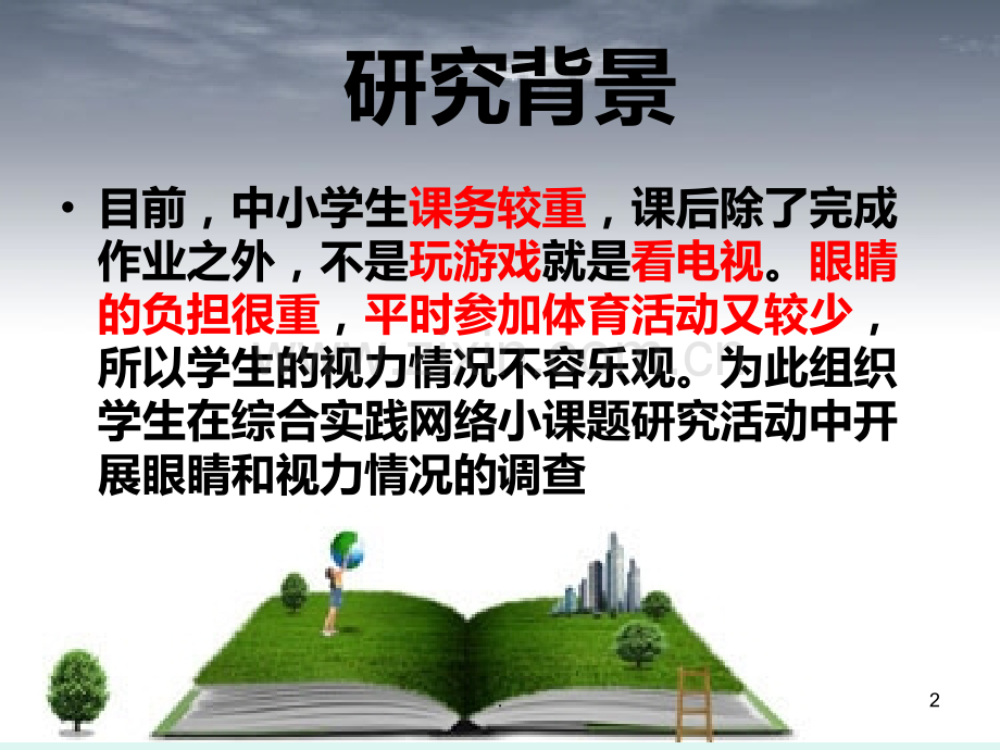 青少近视的危害.ppt_第2页