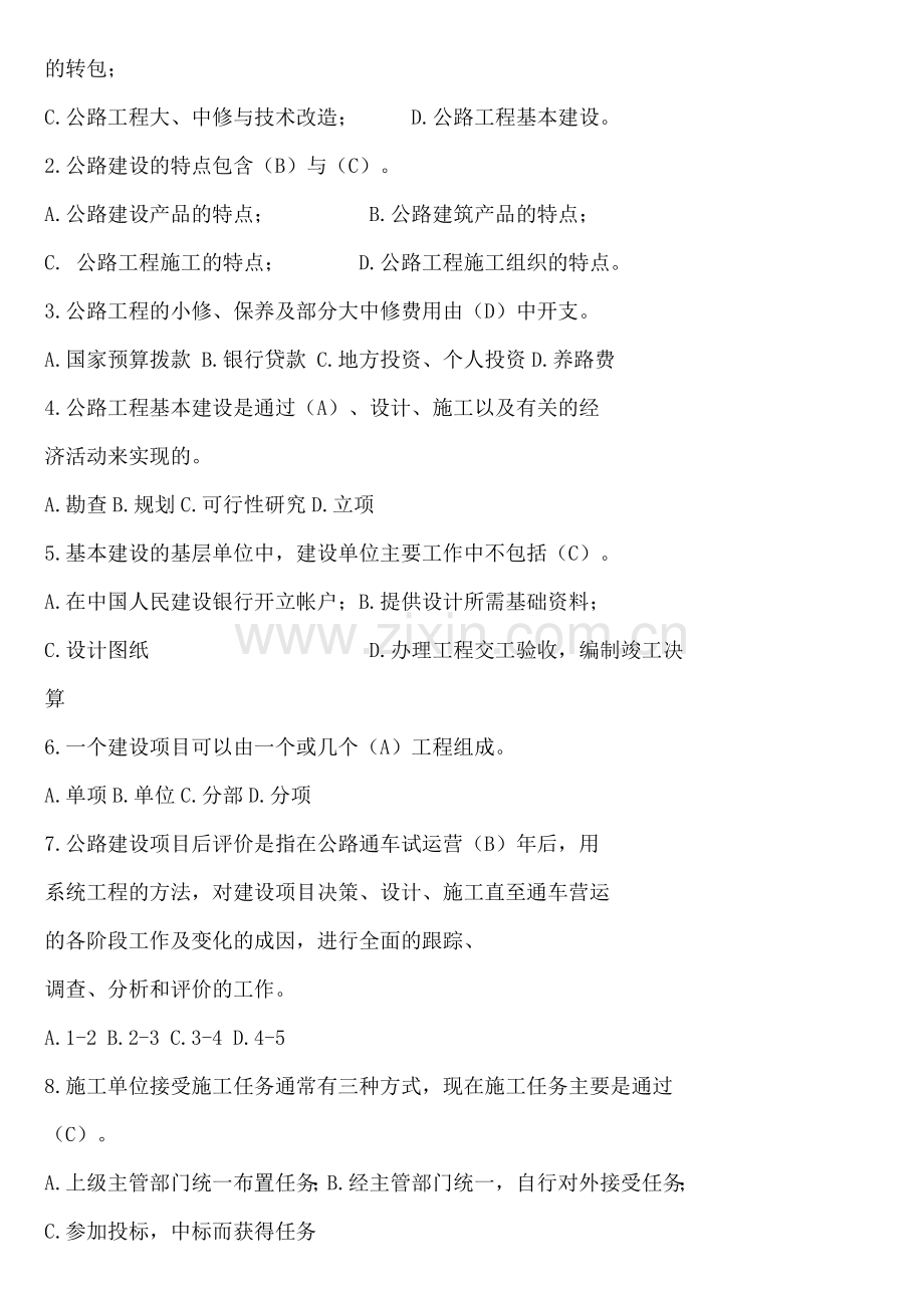 公路施工组织设计-习题.doc_第2页