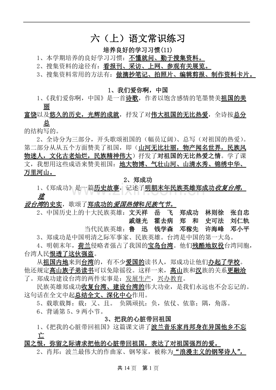 六上语文知识点-全.pdf_第1页