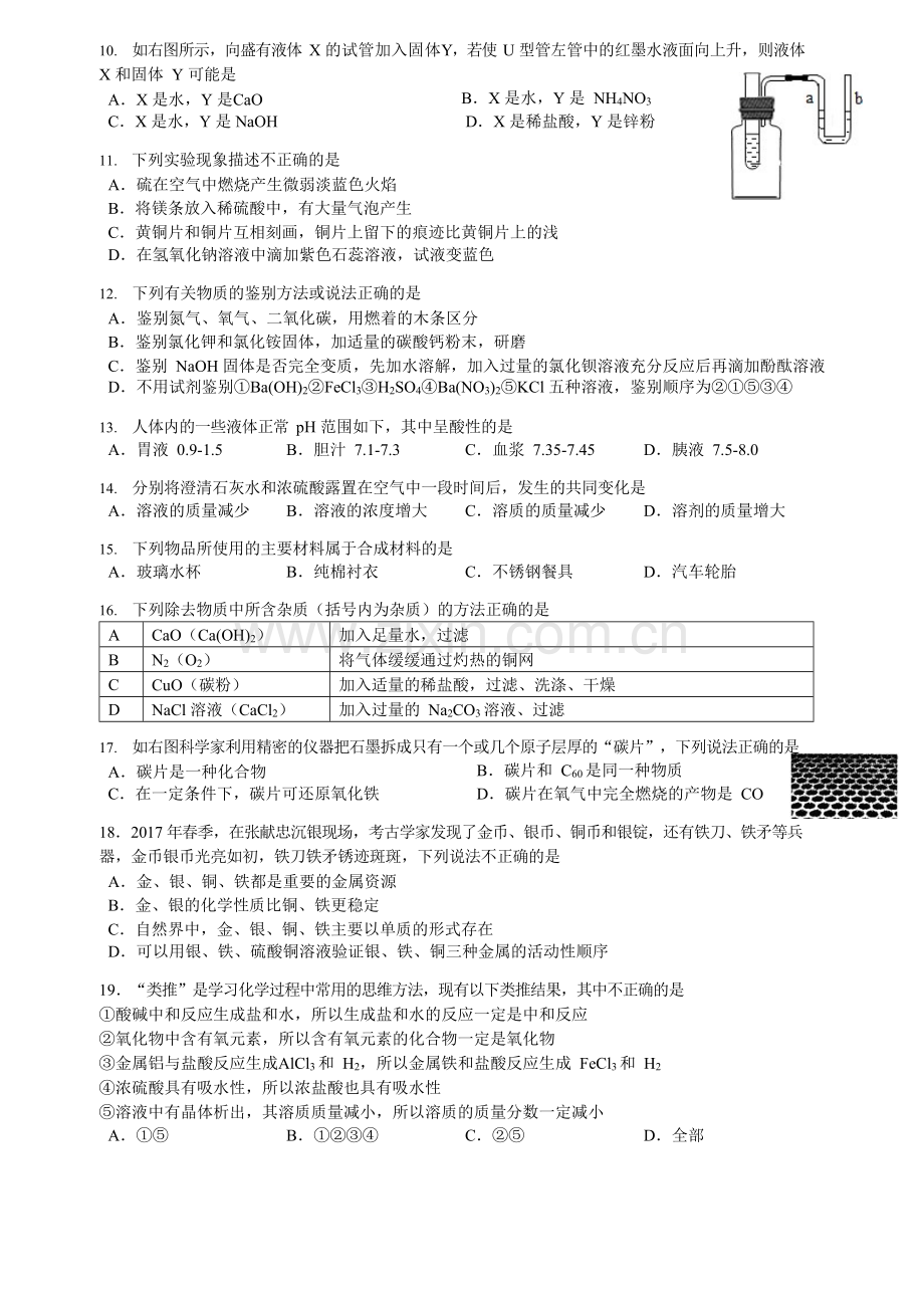 广东省广州市荔湾区2019届九年级中考第一次模拟考试化学试题.doc_第2页