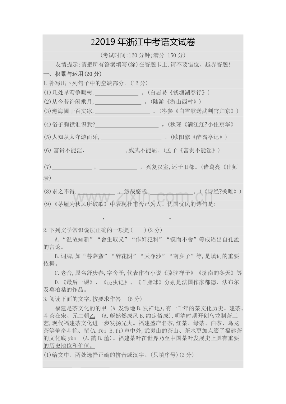 2019年浙江中考语文试卷.pdf_第1页