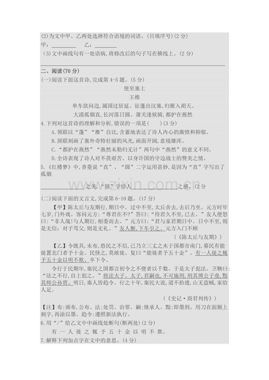 2019年浙江中考语文试卷.pdf_第2页