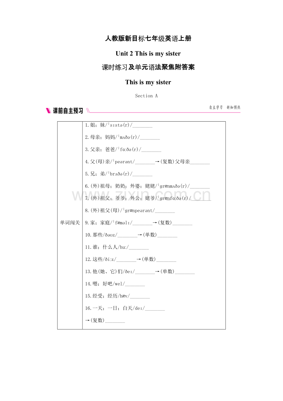 人教版新目标七年级英语上册Unit2This-is-my-sister知识点课时练习单元语法聚焦练习题附答案.pdf_第1页