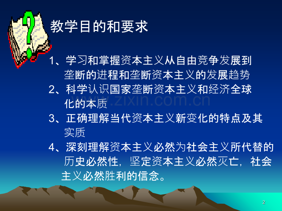 马克思主义基本原理--第五章-.ppt_第2页