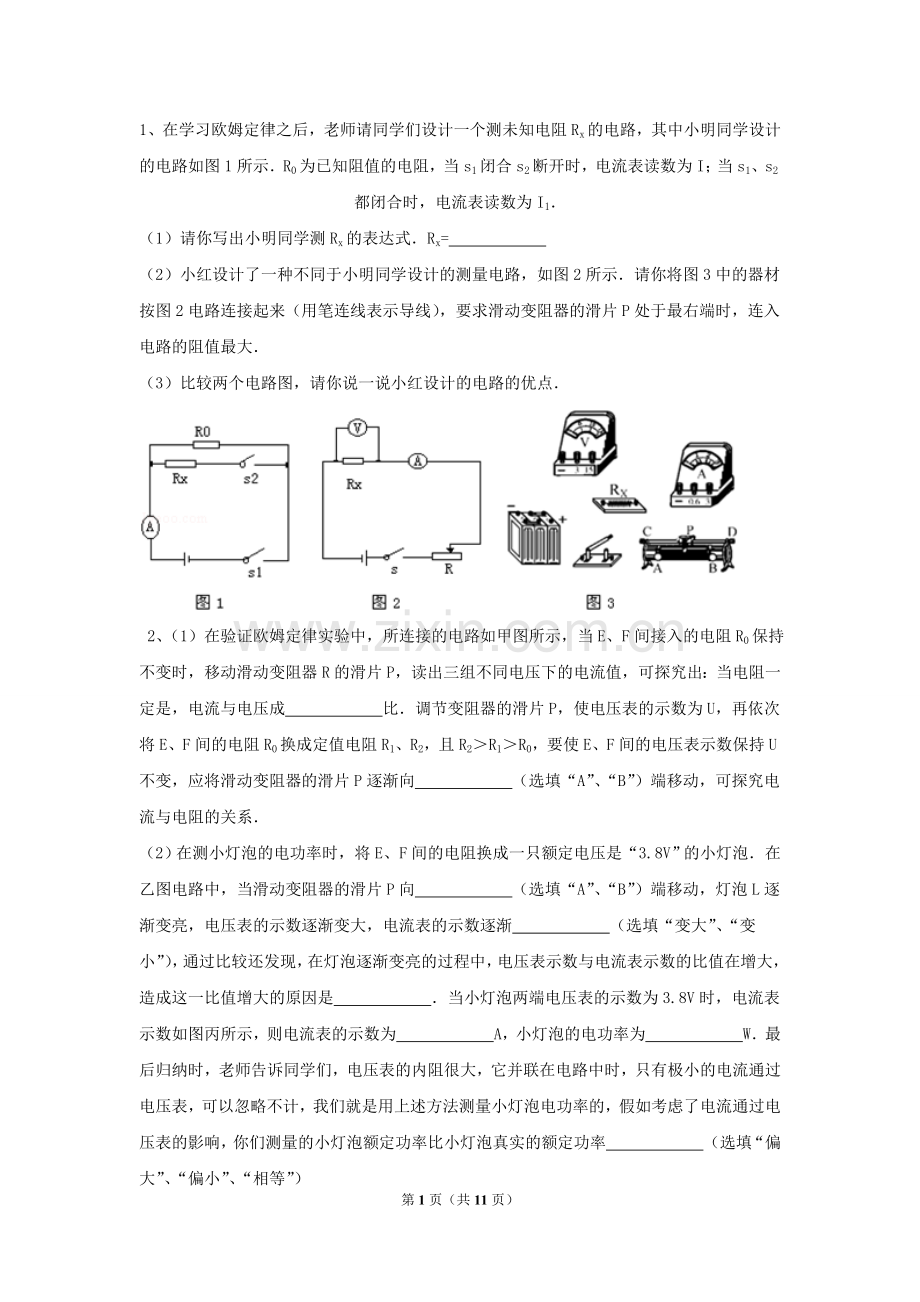 初中物理电学实验题(含答案).doc_第1页