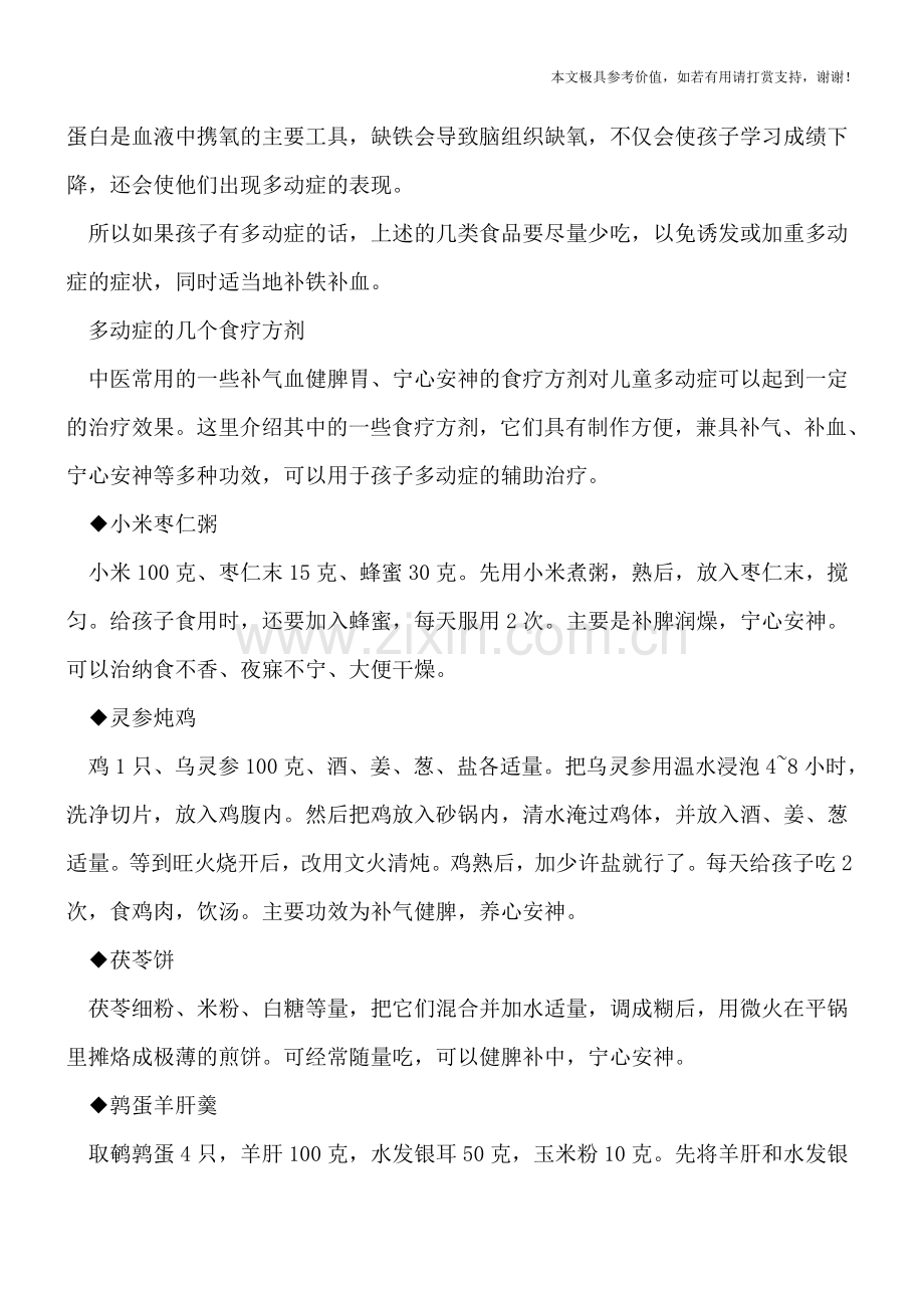 警惕：多动症孩子远离4类食物.doc_第2页