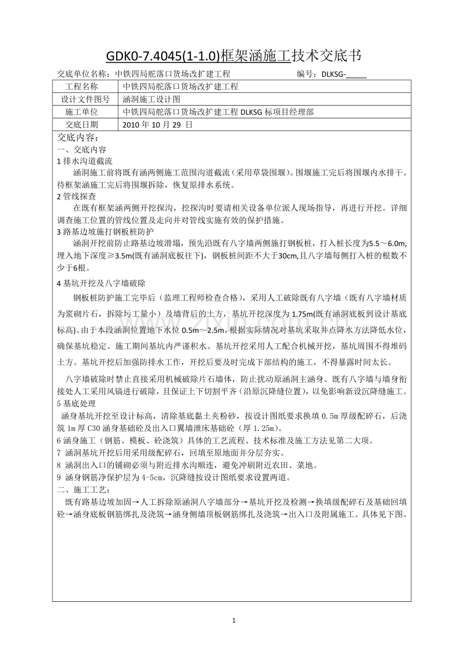 既有线涵洞接长技术交底.doc_第1页