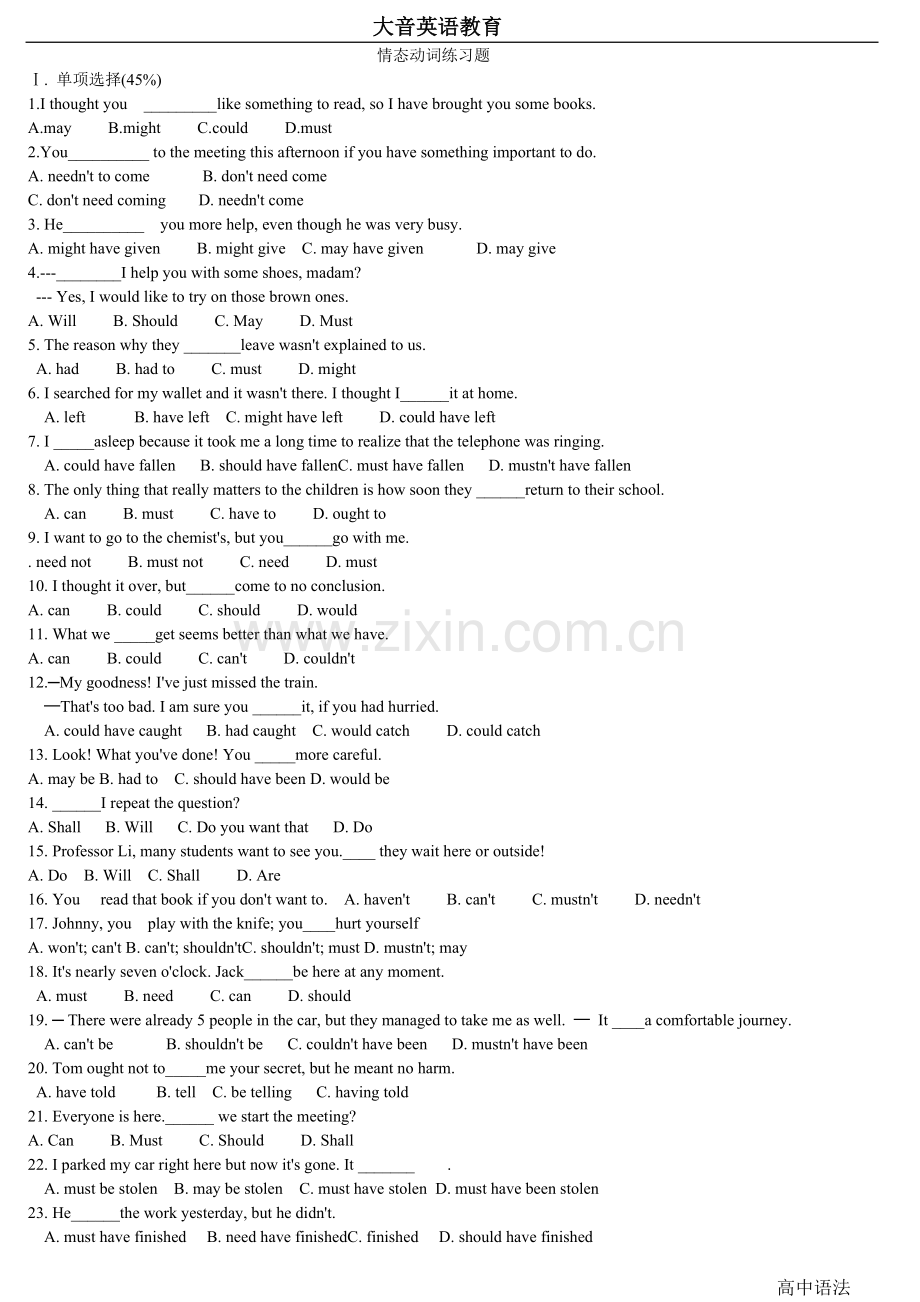高中情态动词语法练习题.doc_第1页