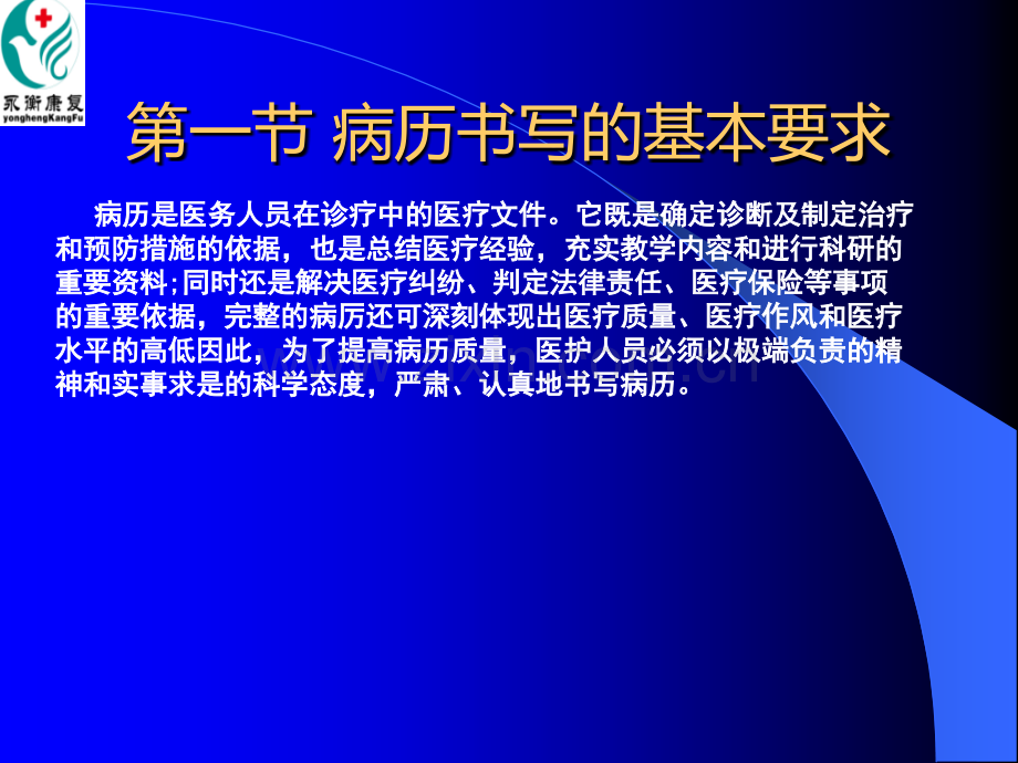 颈肩腰腿痛专科病历书写.ppt_第2页