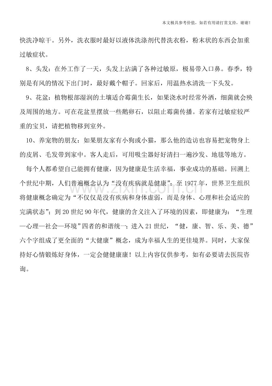 潜伏家中的10个过敏源.doc_第2页