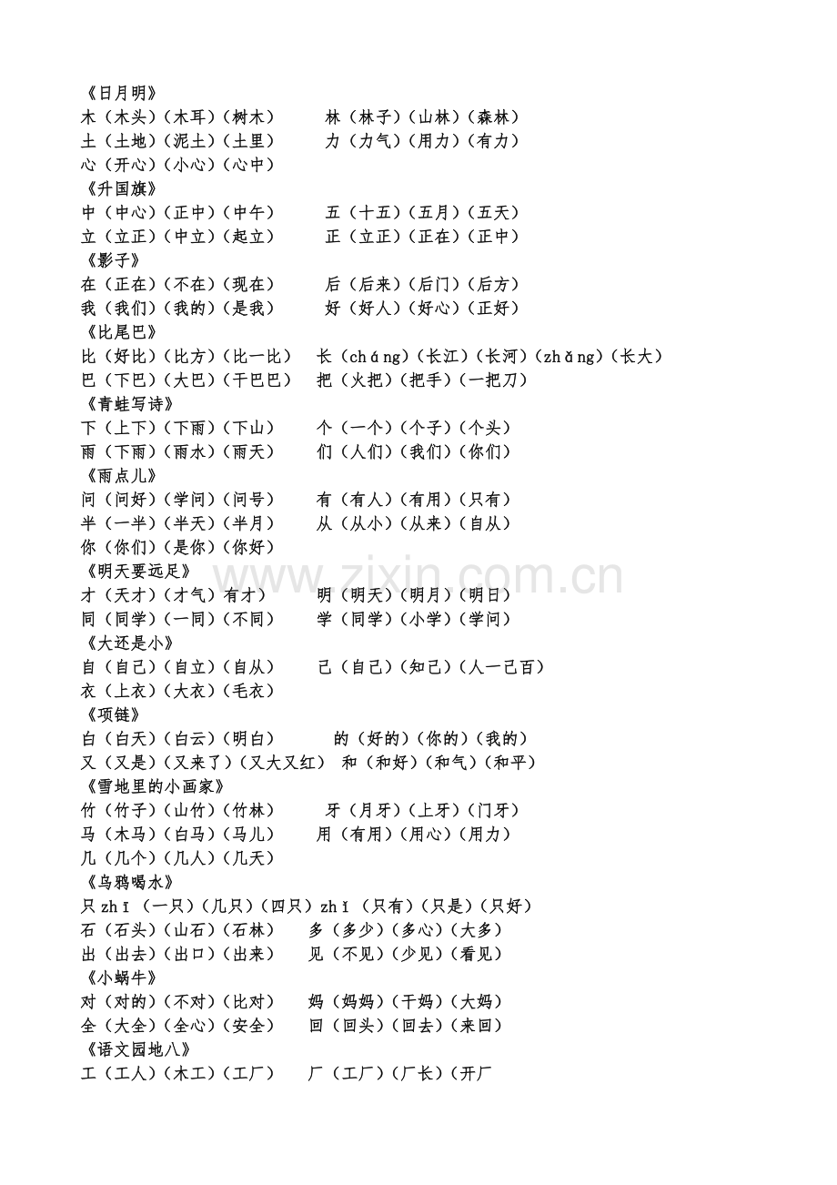 部编版一年级上册知识点整理.pdf_第2页