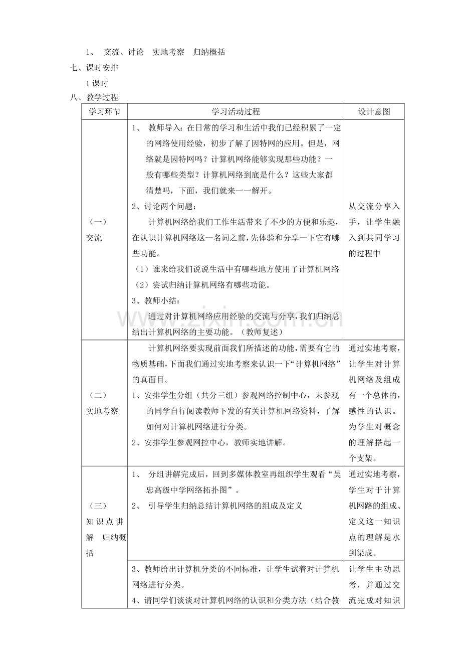 1.1认识计算机网络-教学设计.doc_第2页