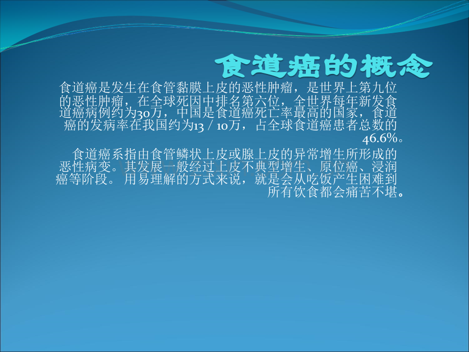 食道癌的护理常规.ppt_第1页