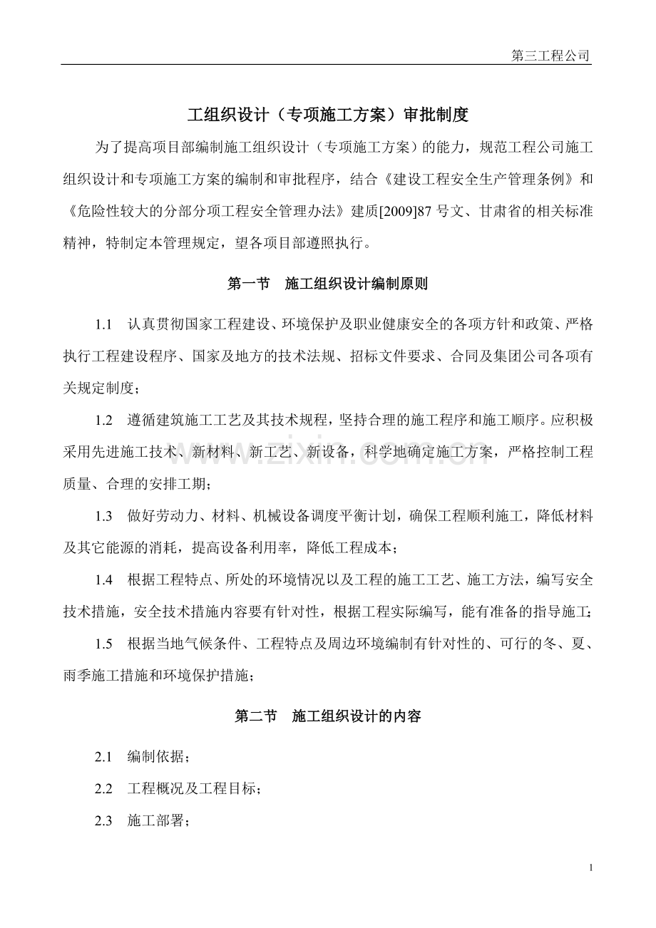 方案审批制度.doc_第2页