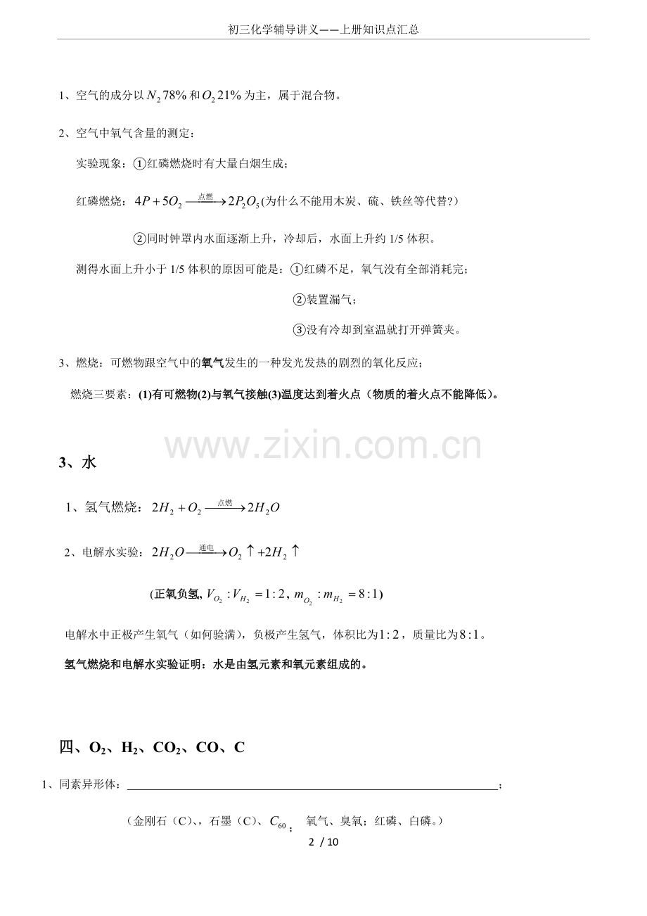 初三化学辅导讲义——上册知识点汇总.pdf_第2页