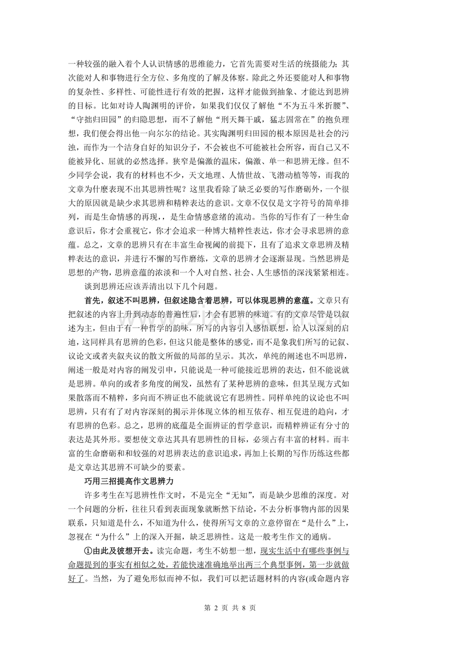 作文的思辨性讲解.doc_第2页