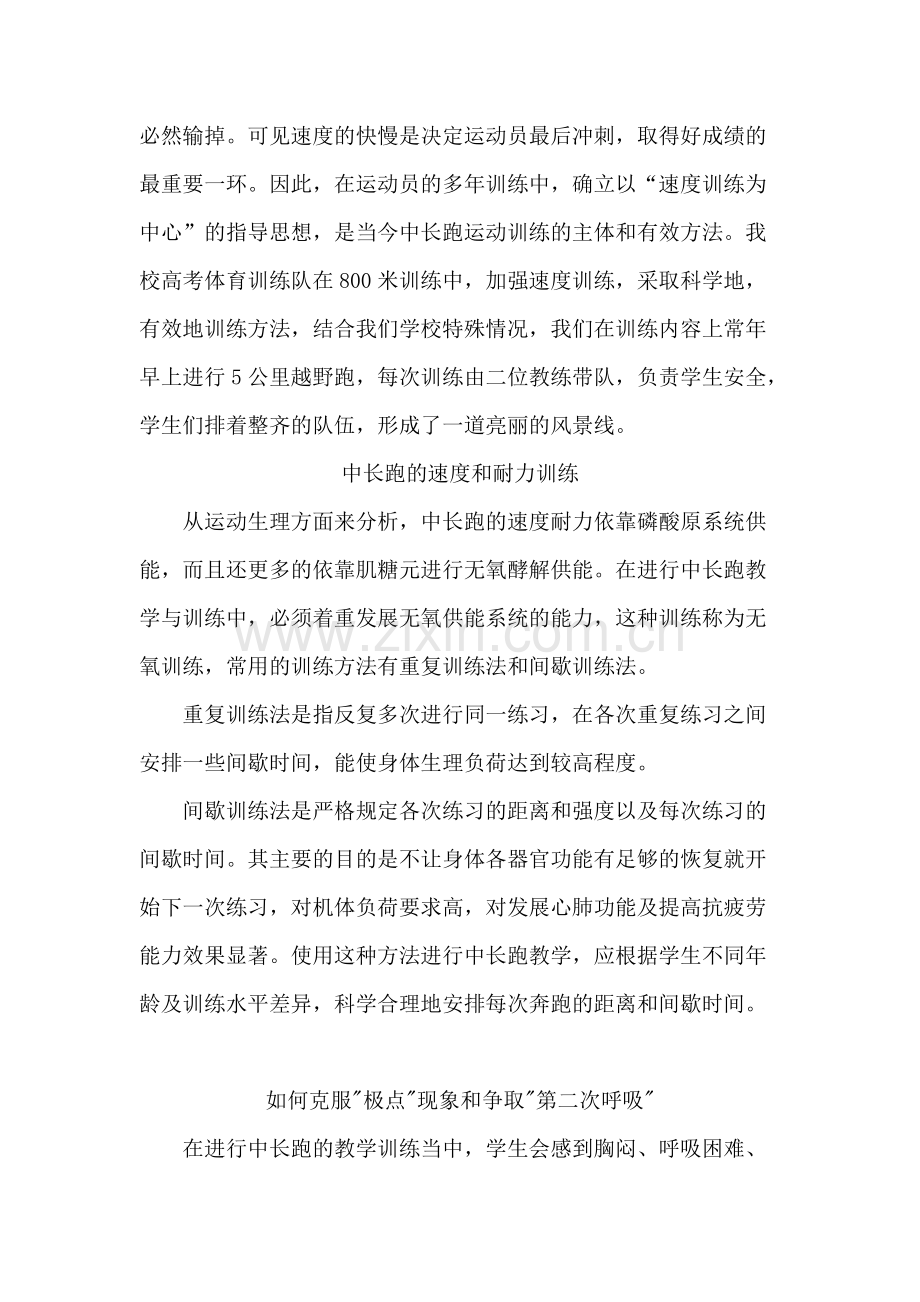 800米跑的技术动作及训练方法.pdf_第2页