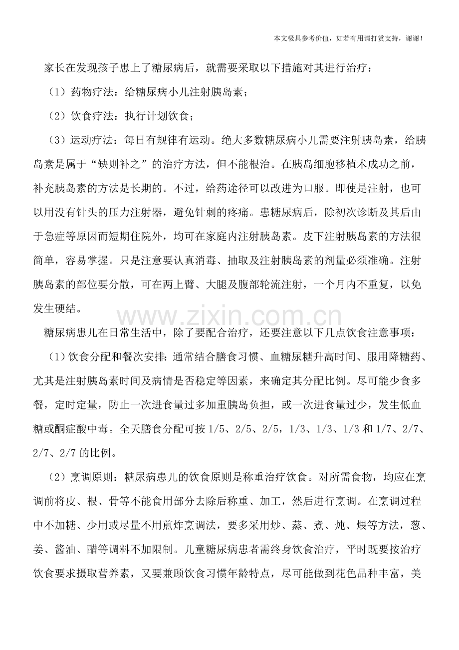 小孩也得糖尿病？孩子这些异常当心糖尿病.doc_第2页
