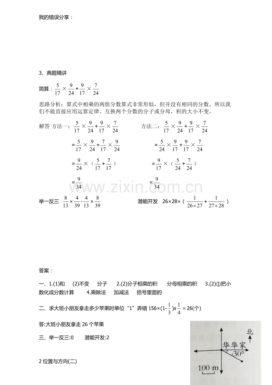 六年级数学知识点整理及练习.pdf_第2页