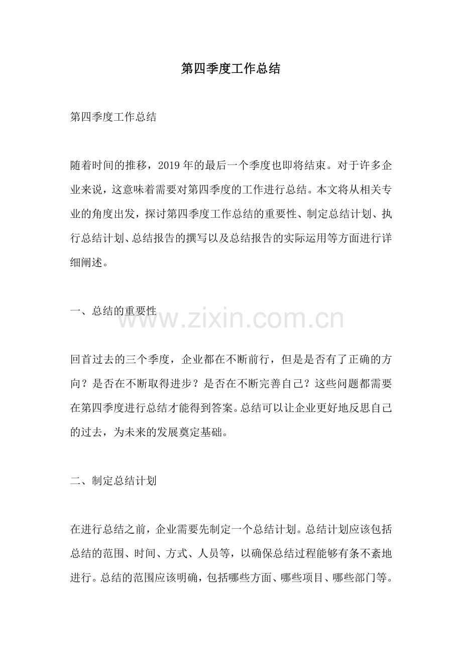 第四季度工作总结.pdf_第1页