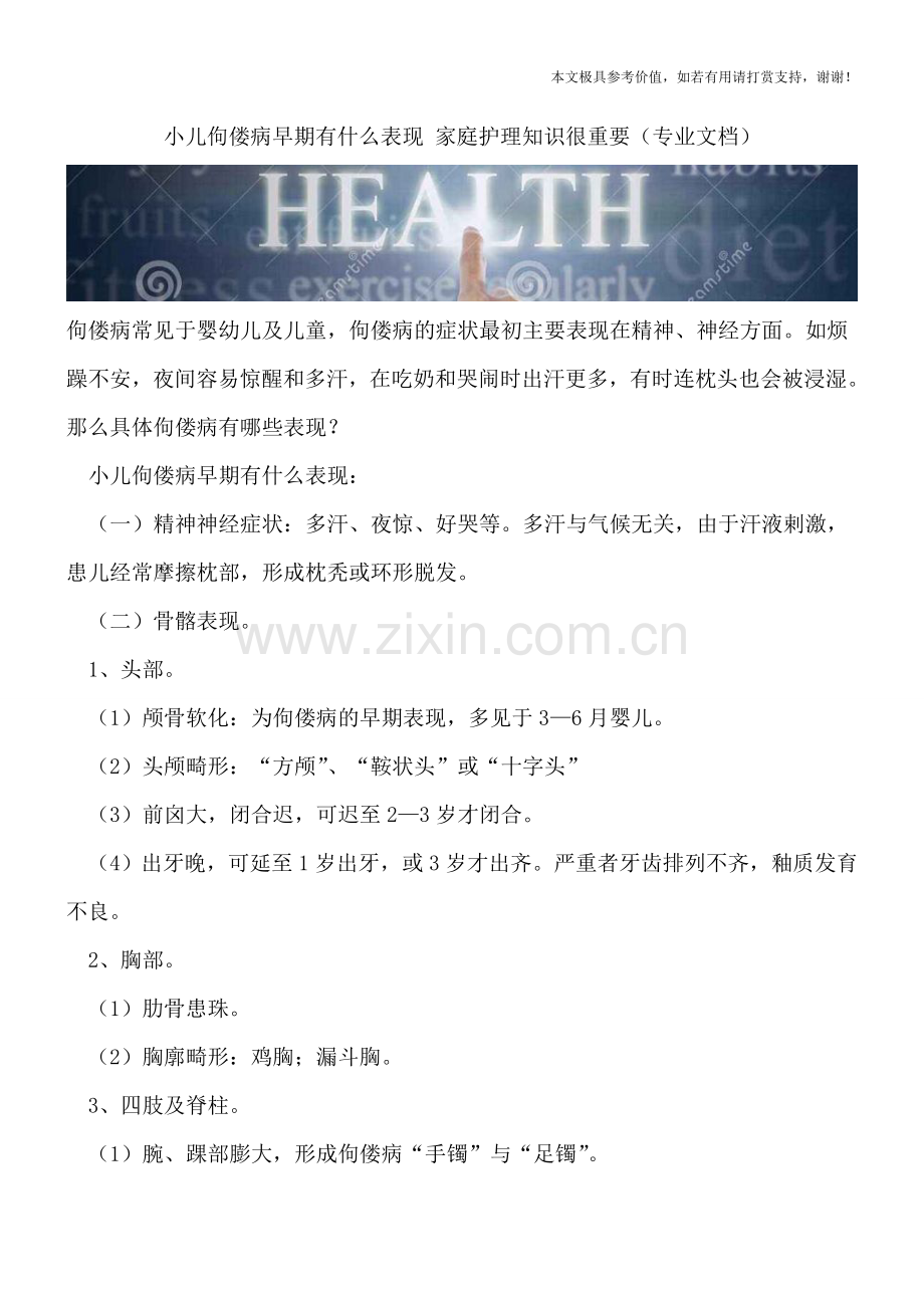 小儿佝偻病早期有什么表现-家庭护理知识很重要.doc_第1页