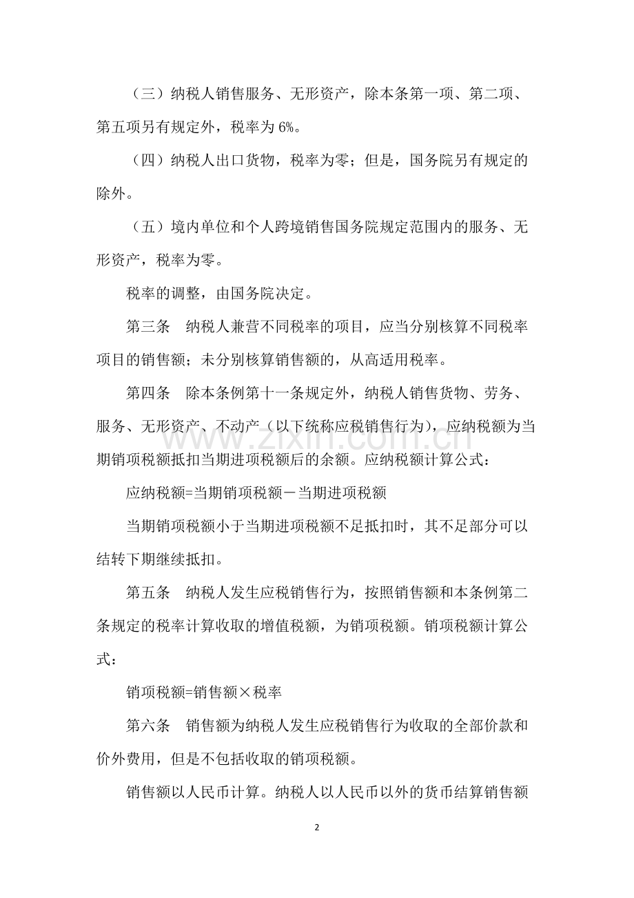 3、《中华人民共和国增值税暂行条例》(2017年修订版)(P51).pdf_第2页