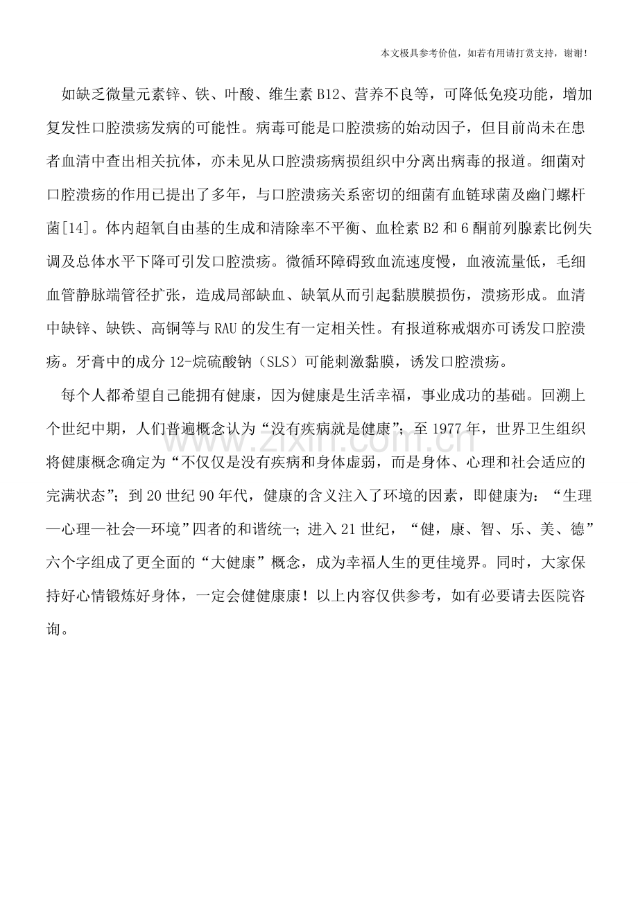 诱发口腔溃疡的5种病因.doc_第2页