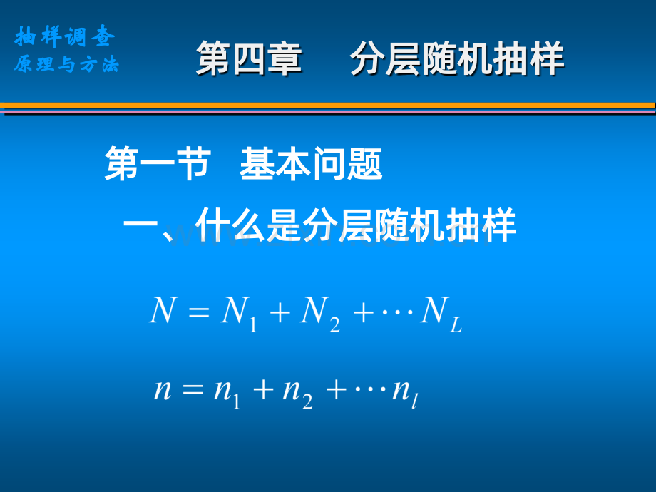 初级第四章分层随机抽样.ppt_第1页