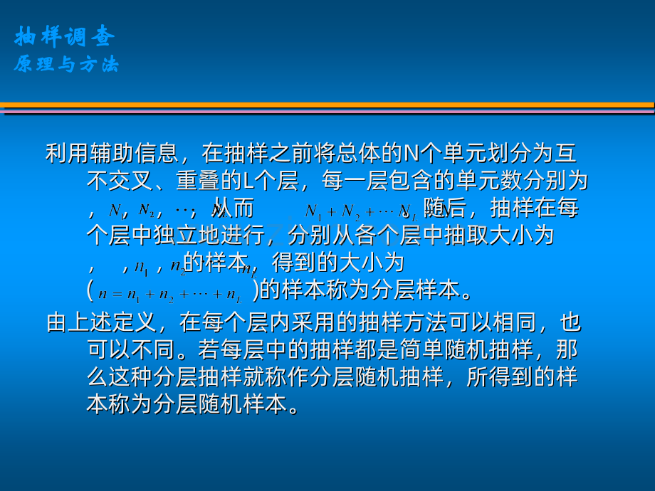 初级第四章分层随机抽样.ppt_第2页