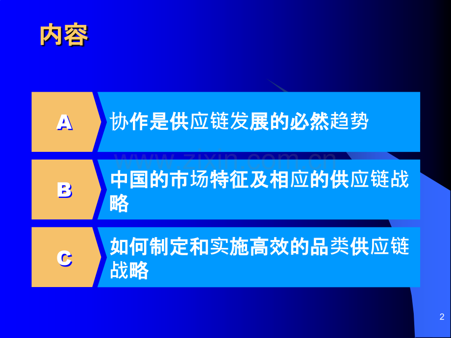 麦肯锡----供应链重组培训材料-.ppt_第2页